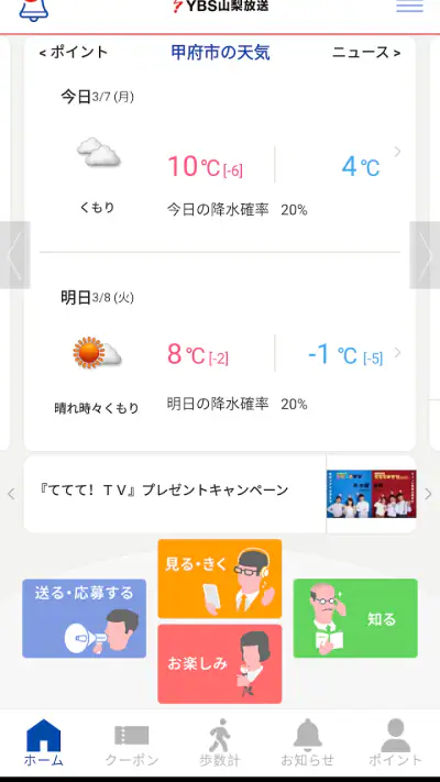 YBSアプリ screenshot 1