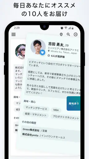 Yenta - Business SNS for Real screenshot 1
