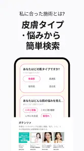 YeoTi- 韓国の美容医療・整形外科アプリ screenshot