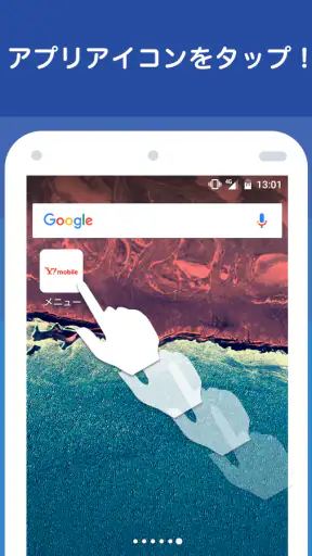 Y!mobile メニュー screenshot 1
