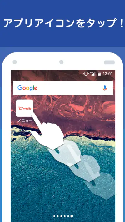Y!mobile メニュー screenshot 1
