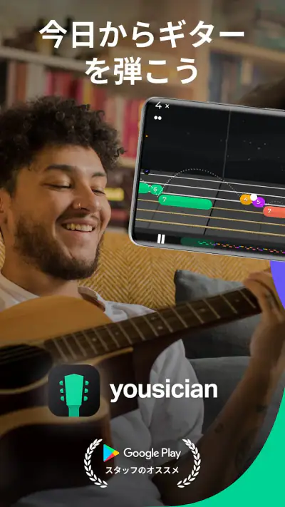 Yousician: 受賞歴のある音楽教育アプリ screenshot 1