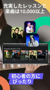 Yousician: 受賞歴のある音楽教育アプリ screenshot