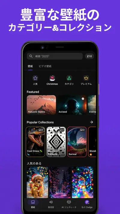 Zedge™ 壁紙 & 着信音 screenshot 1