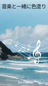 Zen Color - 番号別色分け screenshot