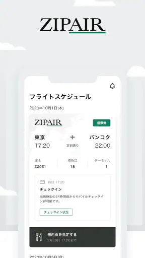 ZIPAIR screenshot 1