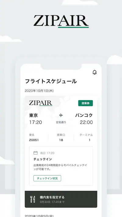 ZIPAIR screenshot 1