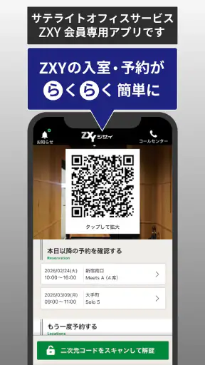 ZXY [ジザイ] - 会員専用予約・検索アプリ screenshot 1
