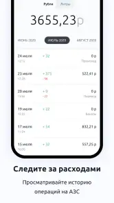 АЗС Татнефть screenshot