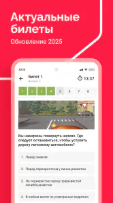 Билеты ПДД 2025 и Экзамен ПДД screenshot