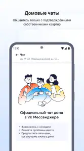Госуслуги Дом screenshot