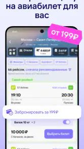 Жд билеты, отели, авиабилеты screenshot
