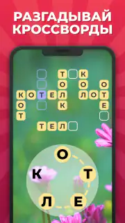 Линия Слова: Игра Кроссворды screenshot 8