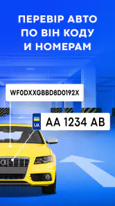 Перевірка автономера: Україна screenshot