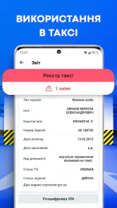 Перевірка автономера: Україна screenshot
