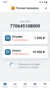 РосШтрафы: Штрафы ПДД с фото screenshot