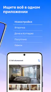 Циан. Недвижимость, квартиры screenshot