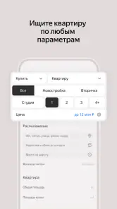 Яндекс Недвижимость. Квартиры screenshot