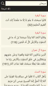 القرآن الكريم كامل بدون انترنت screenshot