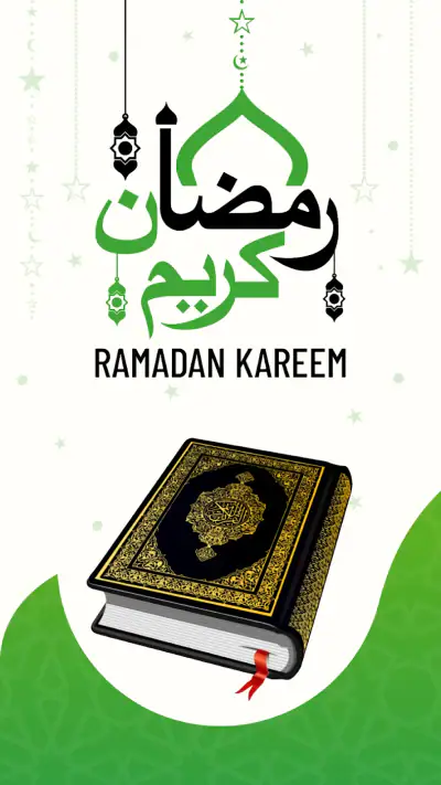 القرأن الكريم - アルコーラン screenshot 1