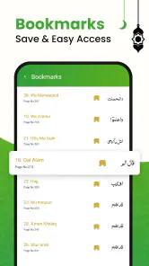 القرأن الكريم - アルコーラン screenshot