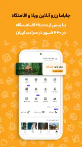 جاباما | اجاره ویلا و اقامتگاه screenshot