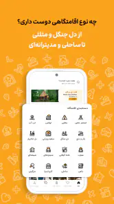 جاباما | اجاره ویلا و اقامتگاه screenshot