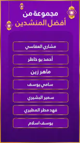 رنات اسلامية 2024 أناشيد دينية screenshot