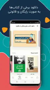 طاقچه؛ کتاب الکترونیکی و صوتی screenshot