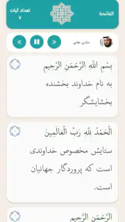 قران کریم با ترجمه فارسی و صوت screenshot 7