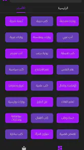 مكتبة الكون | مكتبة بدون نت screenshot