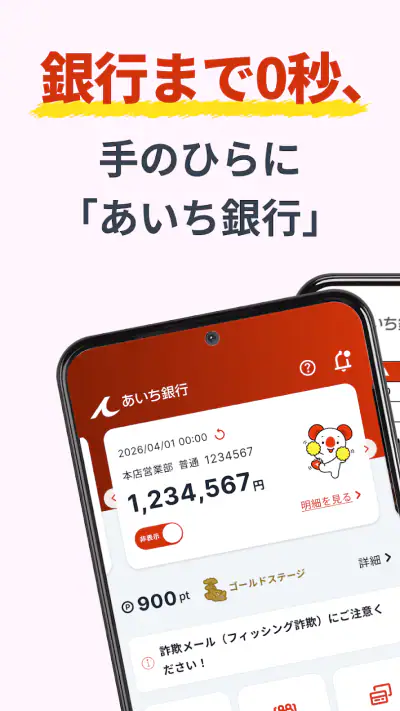 あいぎんアプリ screenshot 1