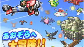 あおぞら飛行隊 screenshot 1