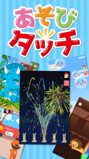あそびタッチ-シンプル楽しいゲーム！タップ＆リズムミニゲーム screenshot 1