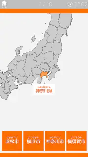 あそんでまなべる 日本地図クイズ screenshot 3