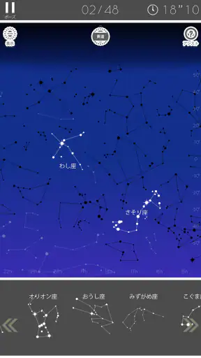 あそんでまなべる 星座パズル screenshot 1