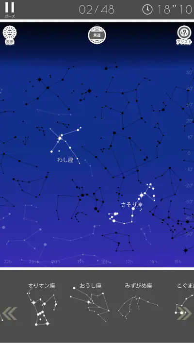 あそんでまなべる 星座パズル screenshot 1