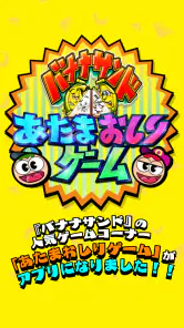 あたまおしりゲーム screenshot