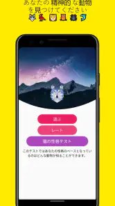 あなたはなんの動物ですか? - 人格テスト screenshot