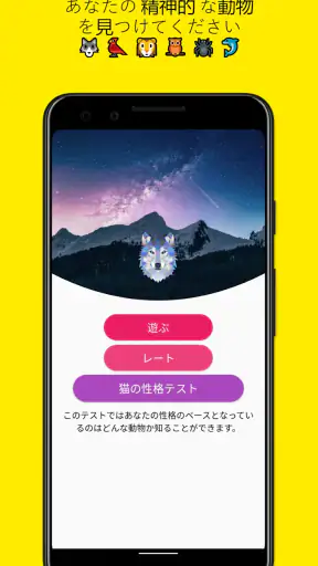 あなたはなんの動物ですか? - 人格テスト screenshot 1