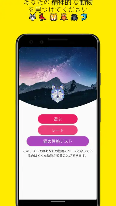 あなたはなんの動物ですか? - 人格テスト screenshot 1