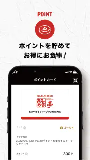 あみやき亭 公式アプリ screenshot 8