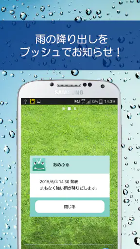 あめふるコール - 降雨を通知！防災知識も学べるお天気アプリ screenshot 1
