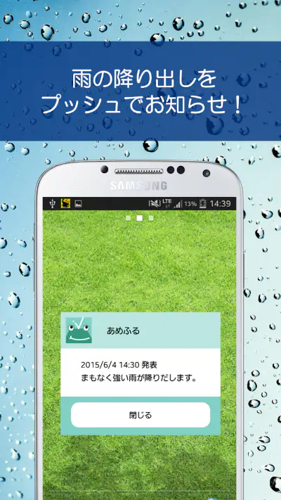 あめふるコール - 降雨を通知！防災知識も学べるお天気アプリ screenshot 1