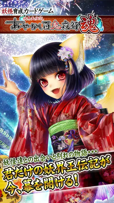 あやかし百鬼夜行 魂 ～妖界王伝記～ screenshot 1