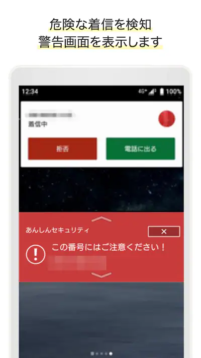 あんしんセキュリティ screenshot 1