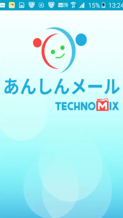 あんしんメール screenshot 1