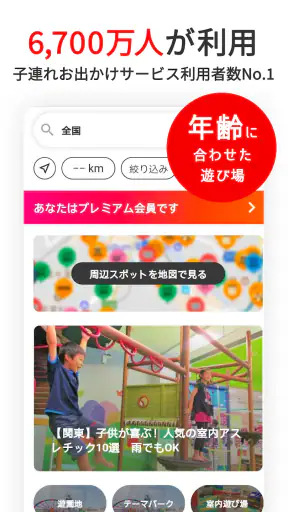 いこーよ-子供とおでかけ・遊び場・観光・イベント情報の検索 screenshot 1