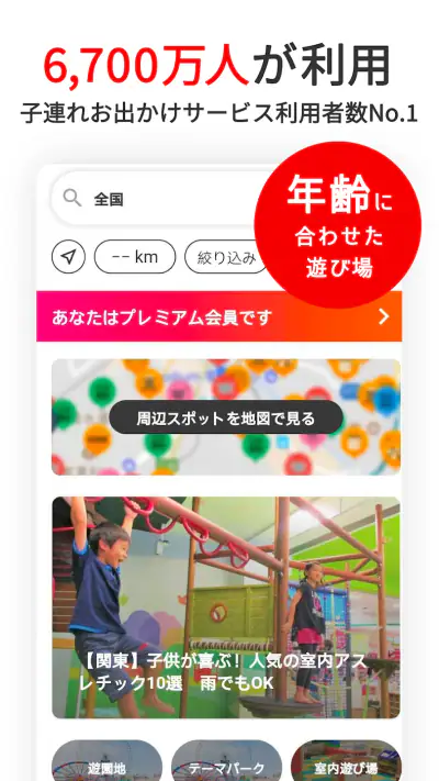 いこーよ-子供とおでかけ・遊び場・観光・イベント情報の検索 screenshot 1