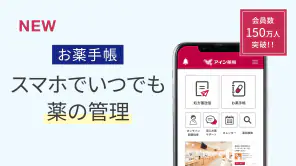 いつでもアイン薬局 screenshot 1